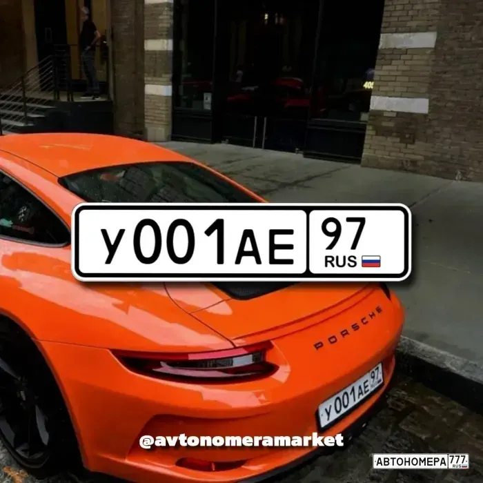 Номер У001АЕ97 на автомобиле