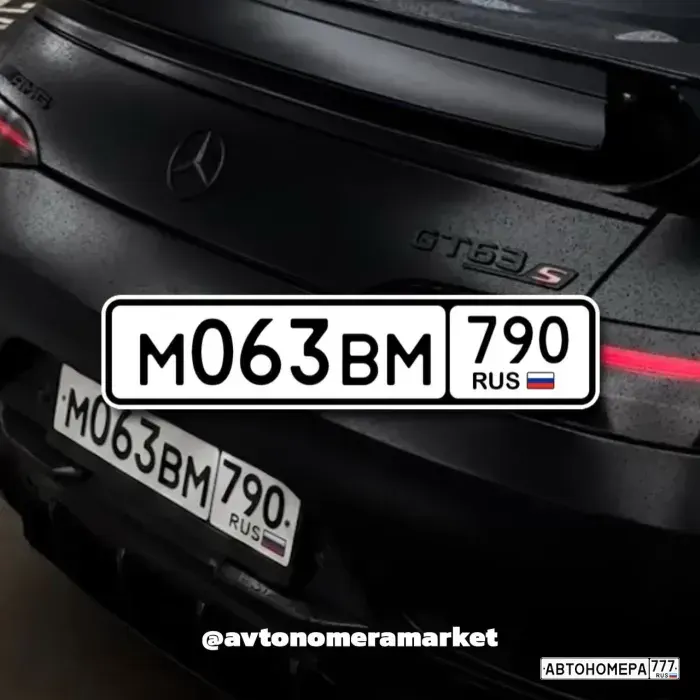 Номер М063ВМ790 на автомобиле