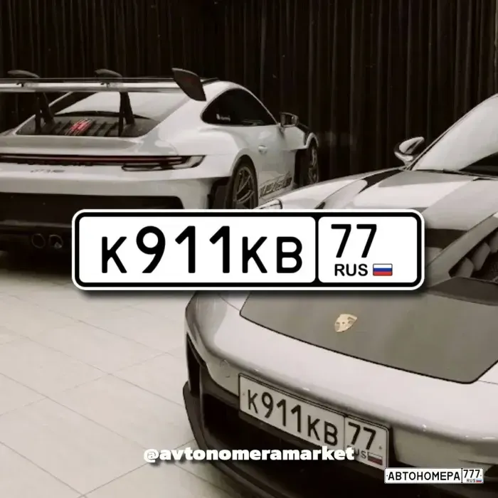 Номер К911КВ77 на автомобиле