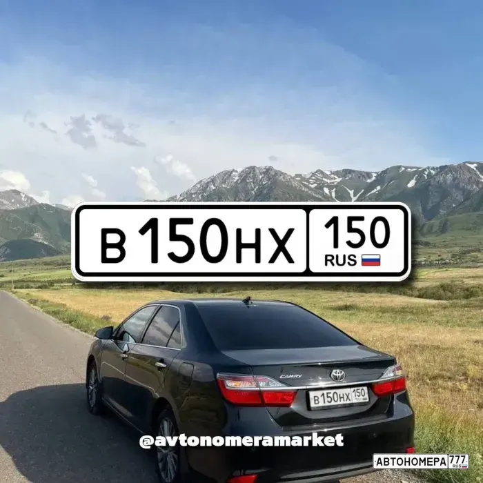 Номер В150НХ150 на автомобиле