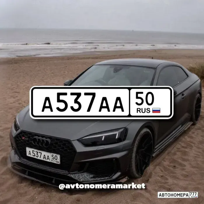 Номер А537АА50 на автомобиле