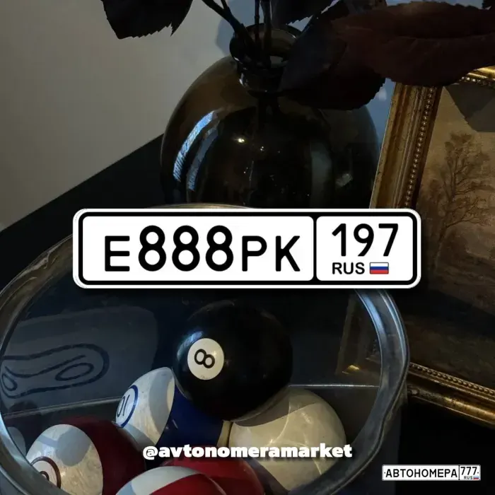 Номер Е888РК197 на автомобиле