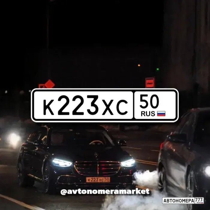 Номер К223ХС50 на автомобиле