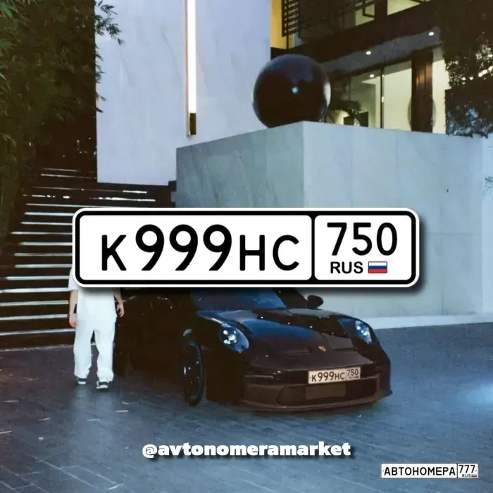 Номер К999НС750 на автомобиле