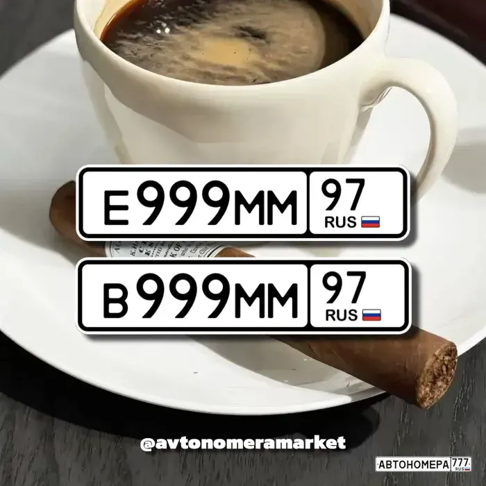Номер Е999ММ97 на автомобиле