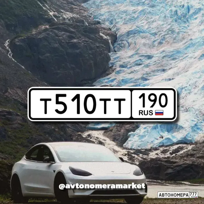Номер Т510ТТ190 на автомобиле
