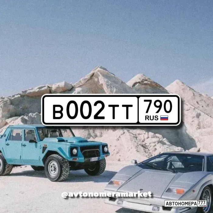 Номер В002ТТ790 на автомобиле