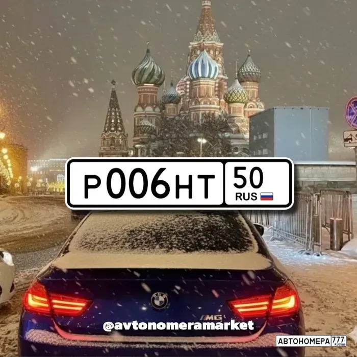 Номер Р006НТ50 на автомобиле