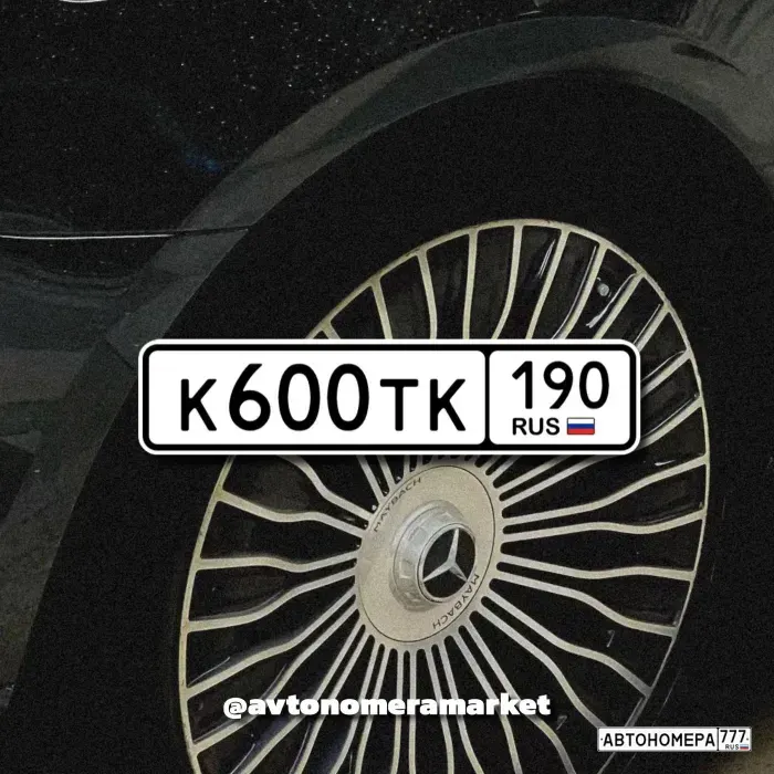 Номер К600ТК190 на автомобиле