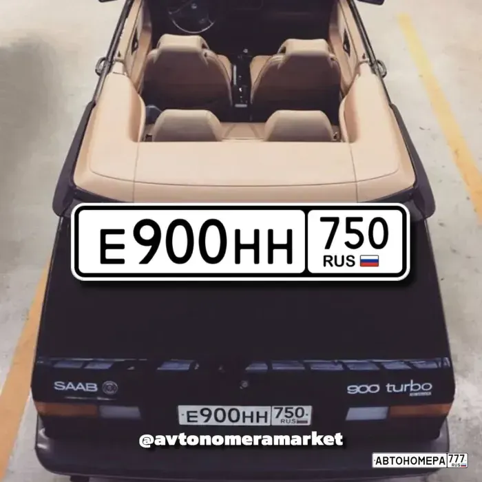 Номер Е900НН750 на автомобиле