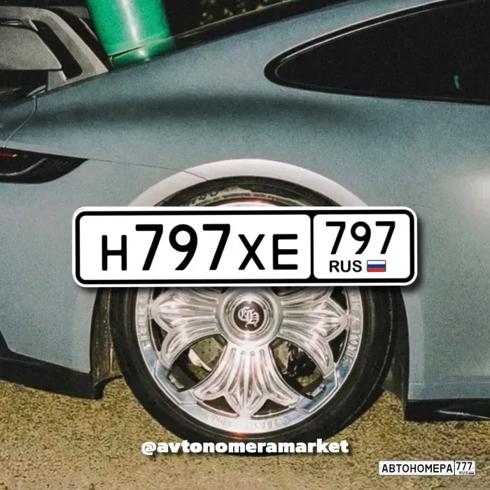Номер Н797ХЕ797 на автомобиле