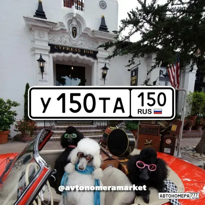 Номер У150ТА150 на автомобиле