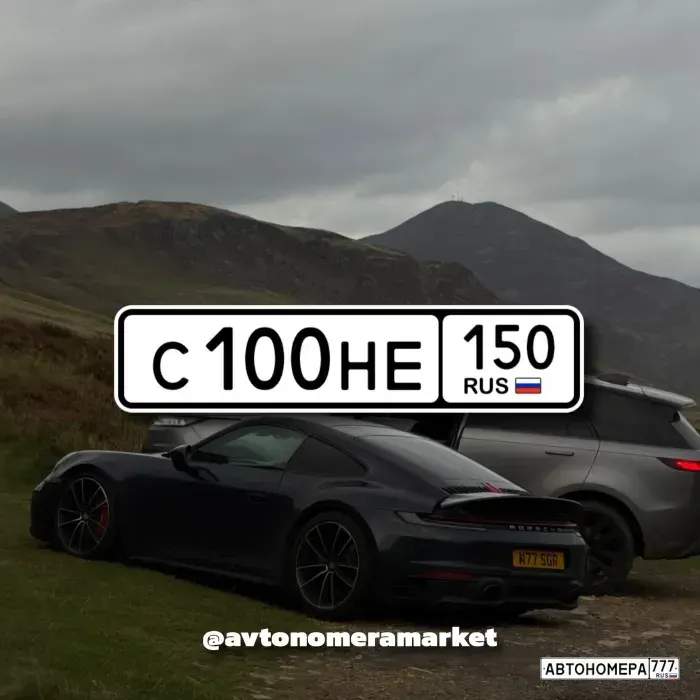 Номер С100НЕ150 на автомобиле