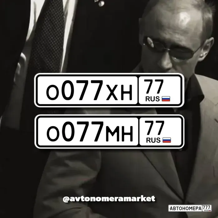 Номер О077ХН77 на автомобиле