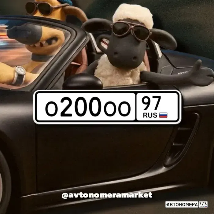 Номер О200ОО97 на автомобиле