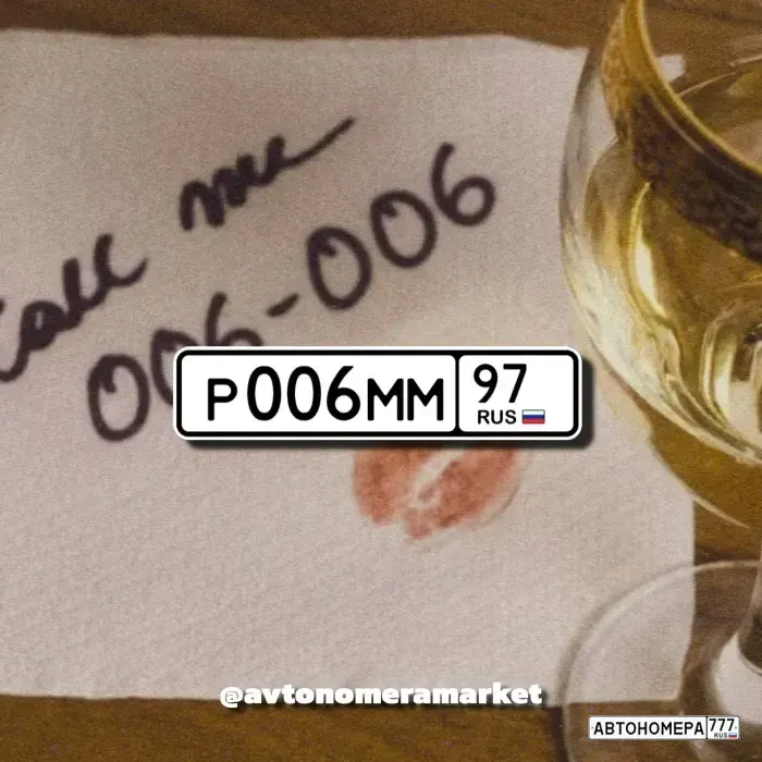 Номер Р006ММ97 на автомобиле