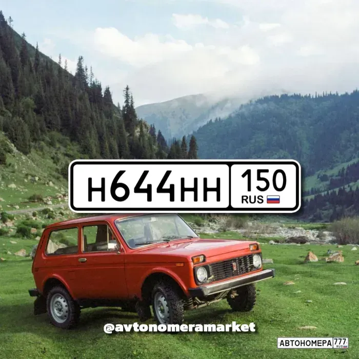 Номер Н644НН150 на автомобиле