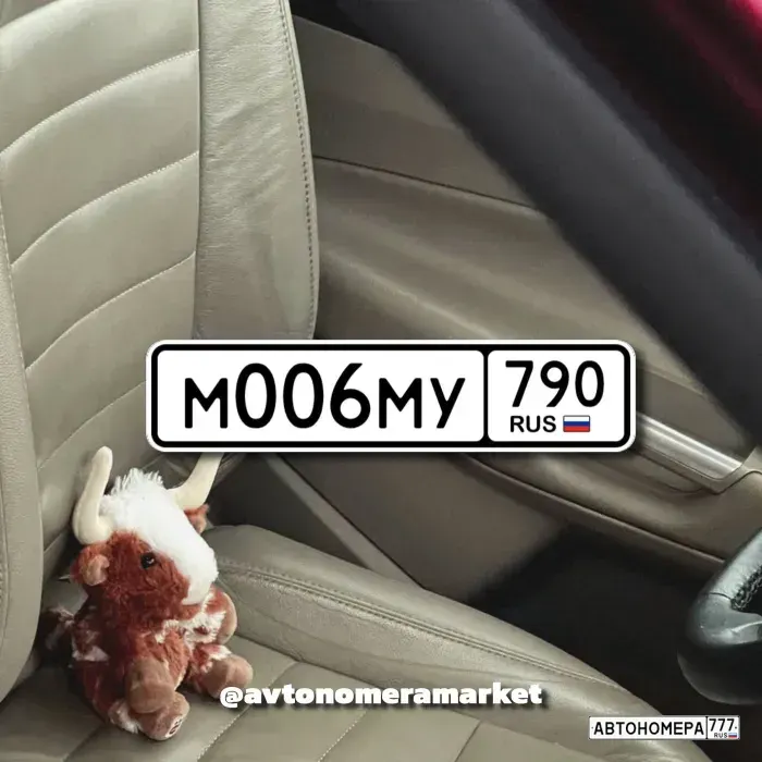 Номер М006МУ790 на автомобиле