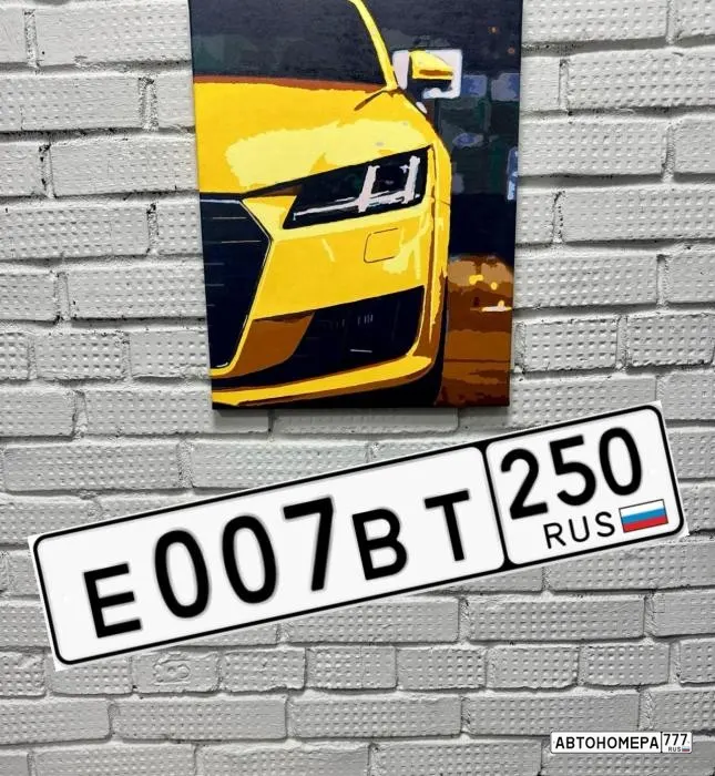 Номер Е007ВТ250 на автомобиле