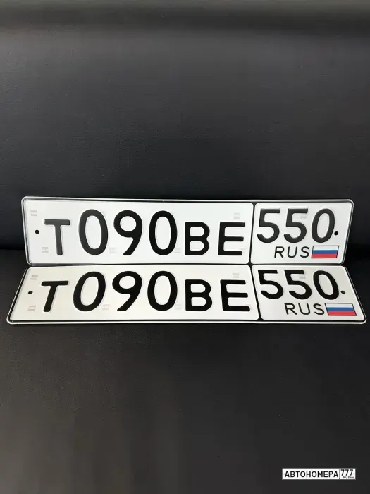 Номер Т090ВЕ550 на автомобиле