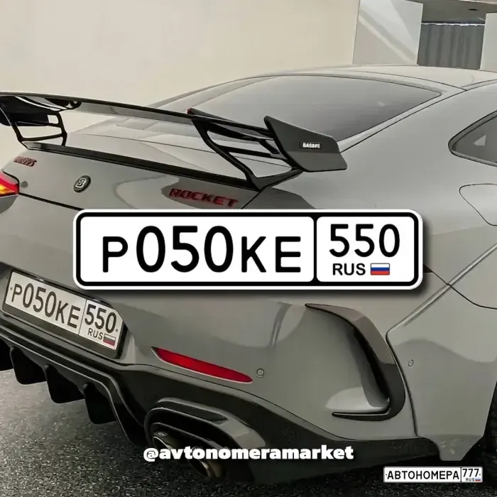 Номер Р050КЕ550 на автомобиле