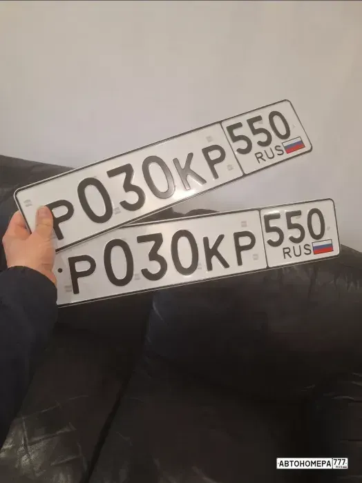 Номер Р030КР550 на автомобиле