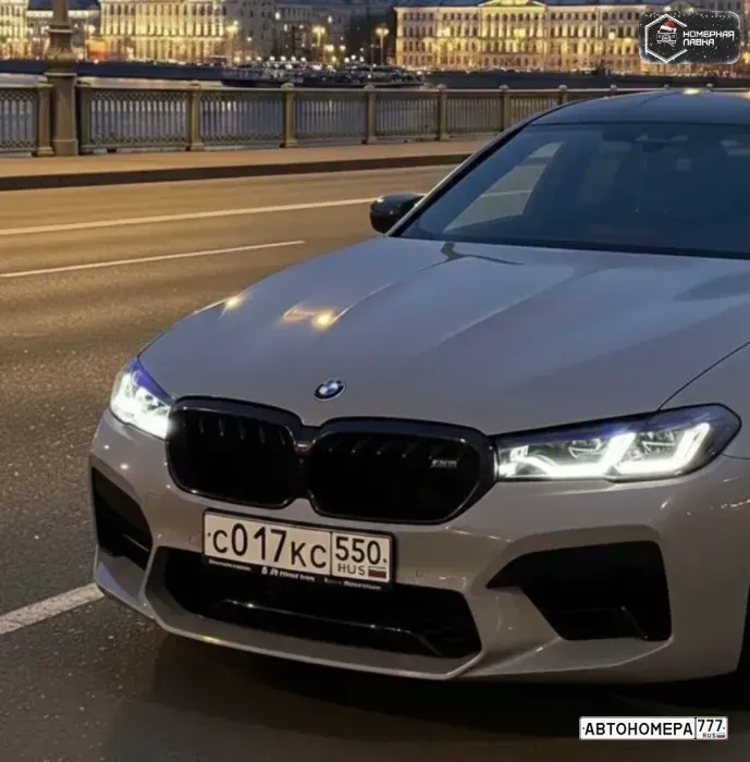 Номер С017КС550 на автомобиле