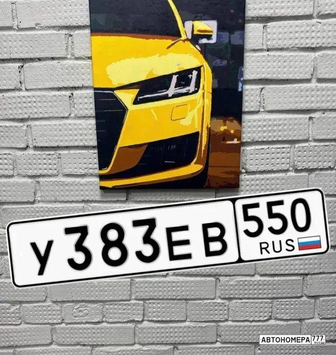 Номер У383ЕВ550 на автомобиле