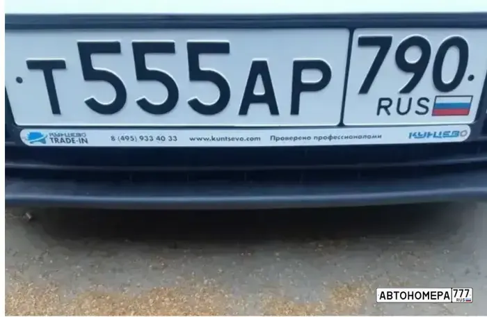 Номер Т555АР790 на автомобиле