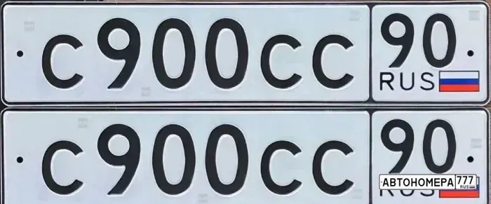 Номер С900СС90 на автомобиле