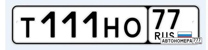 Номер Т111НО77 на автомобиле