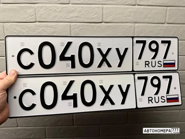 Номер С040ХУ797 на автомобиле