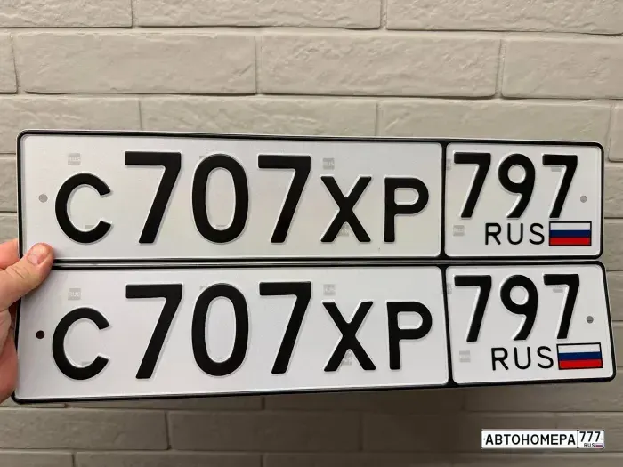 Номер С707ХР797 на автомобиле