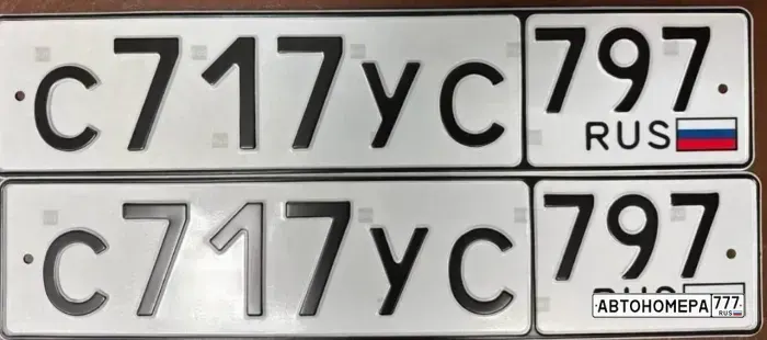 Номер С717УС797 на автомобиле