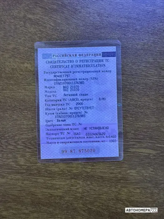 Номер М040СТ797 на автомобиле