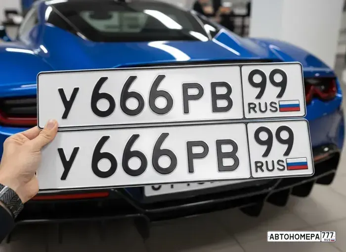Номер У666РВ99 на автомобиле
