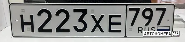 Номер Н223ХЕ797 на автомобиле