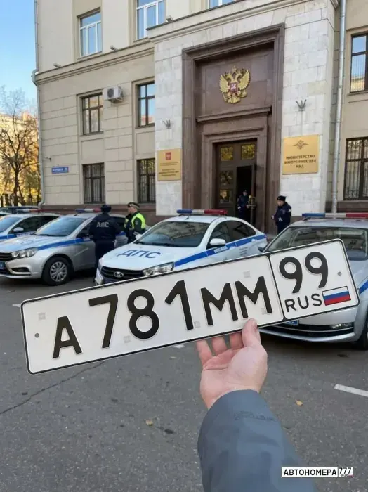 Номер А781ММ99 на автомобиле