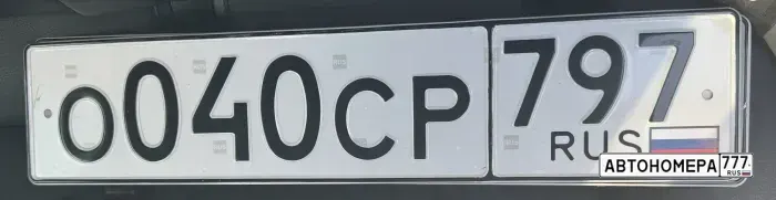 Номер О040СР797 на автомобиле