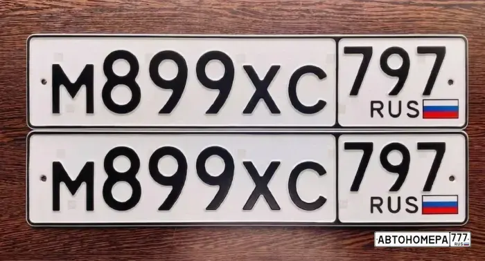 Номер М899ХС797 на автомобиле