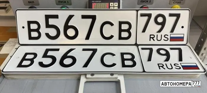 Номер В567СВ797 на автомобиле
