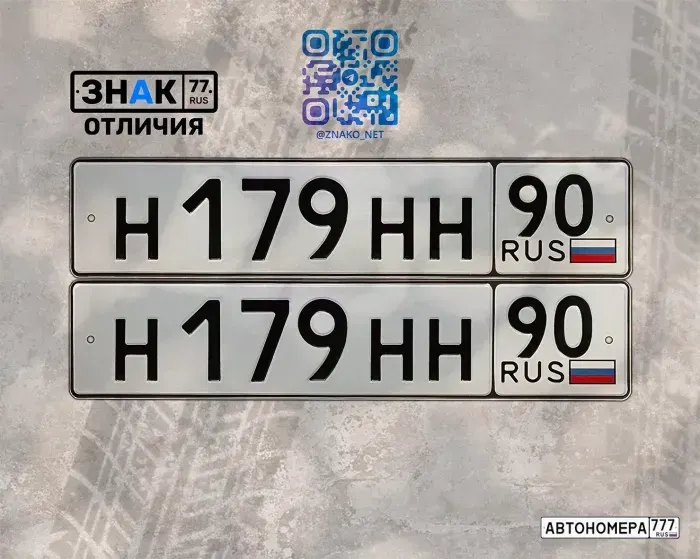 Номер Н179НН90 на автомобиле